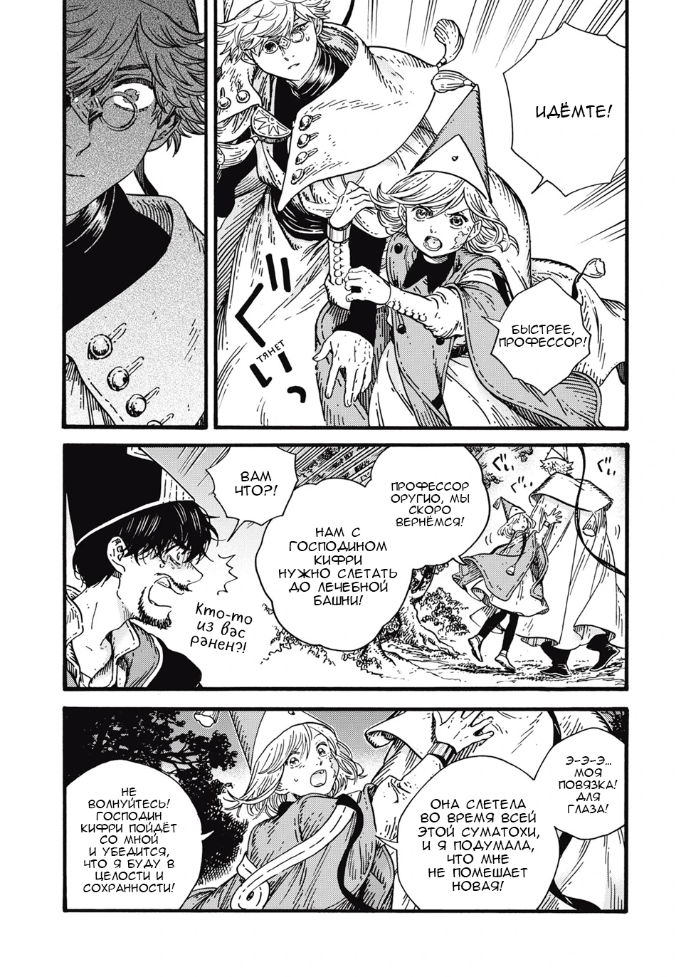 Read Ателье колдовских колпаков Manga Online