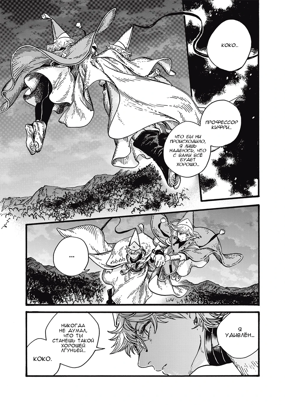 Read Ателье колдовских колпаков Manga Online