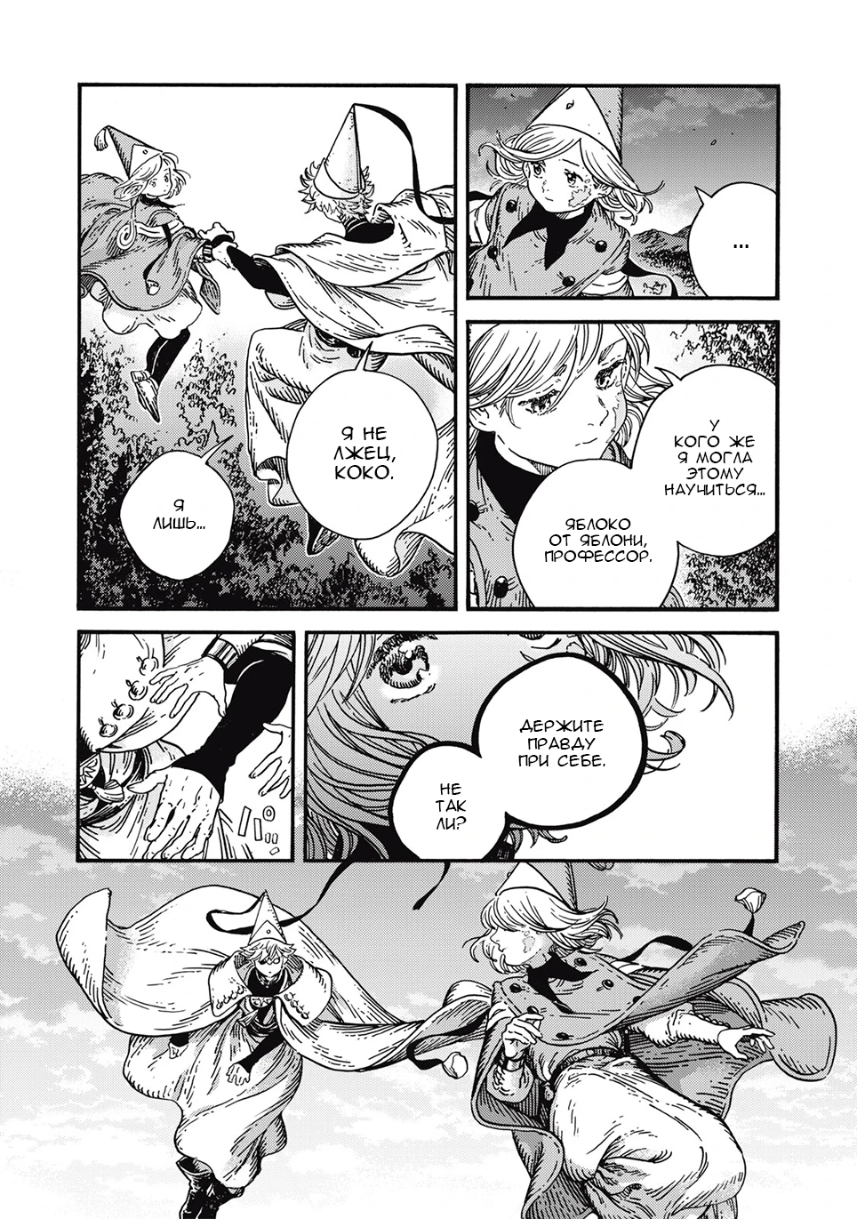 Read Ателье колдовских колпаков Manga Online