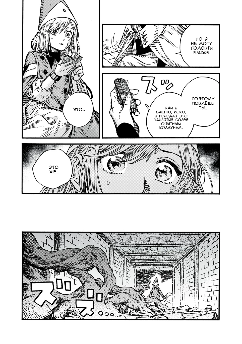 Read Ателье колдовских колпаков Manga Online
