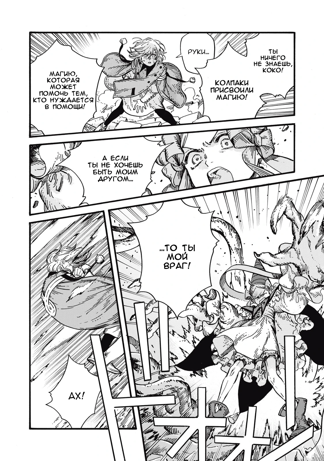 Read Ателье колдовских колпаков Manga Online