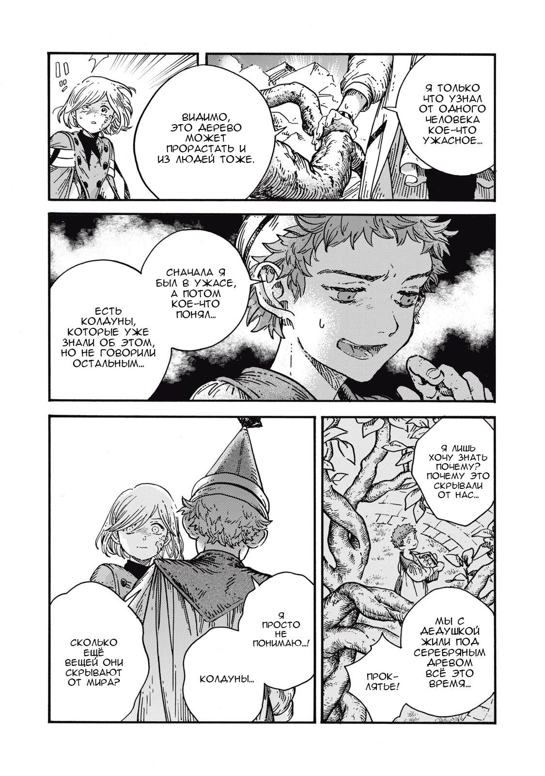 Read Ателье колдовских колпаков Manga Online