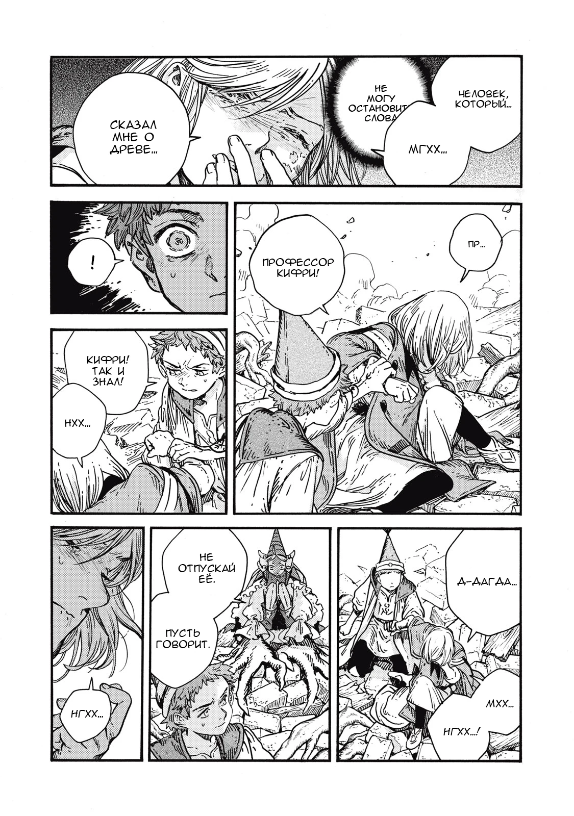 Read Ателье колдовских колпаков Manga Online