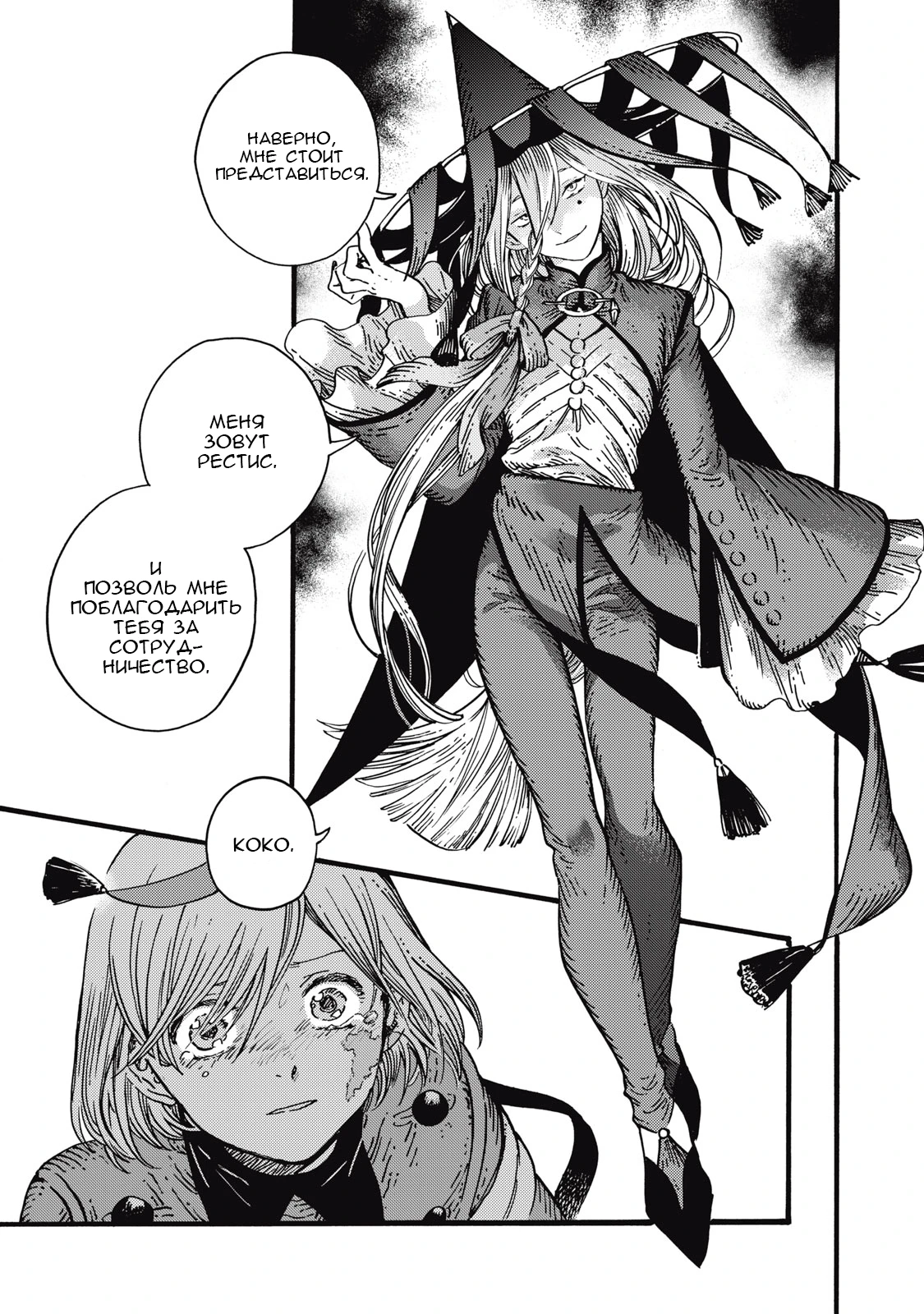 Read Ателье колдовских колпаков Manga Online