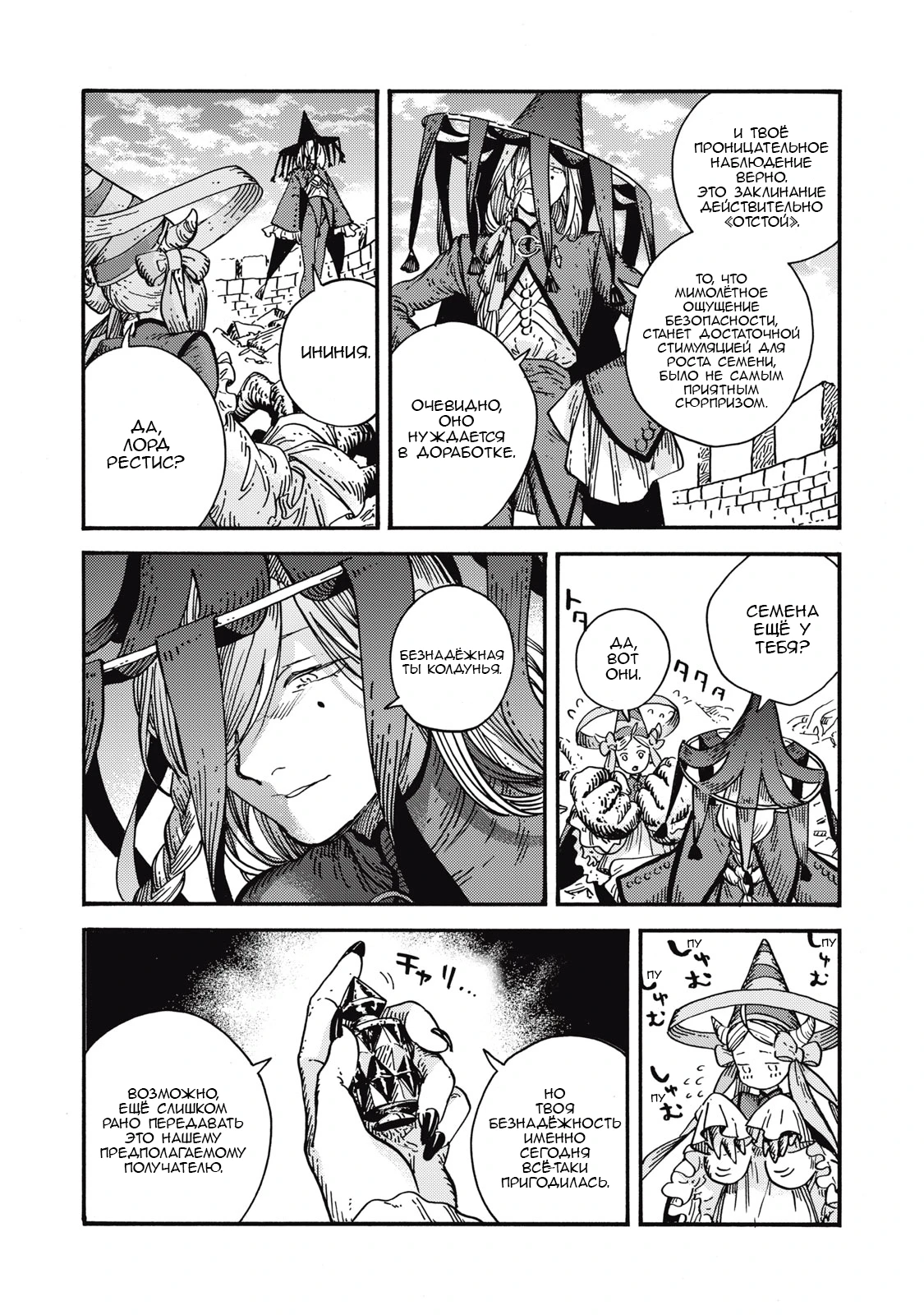 Read Ателье колдовских колпаков Manga Online