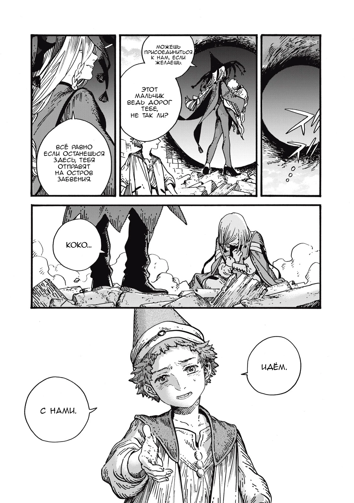 Read Ателье колдовских колпаков Manga Online