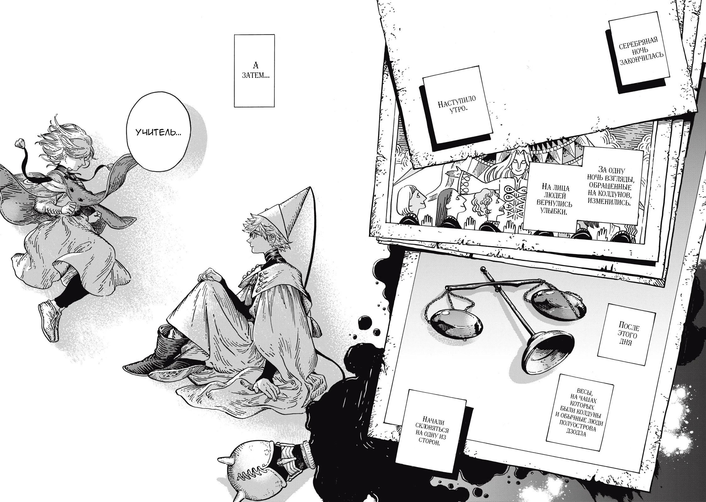 Read Ателье колдовских колпаков Manga Online