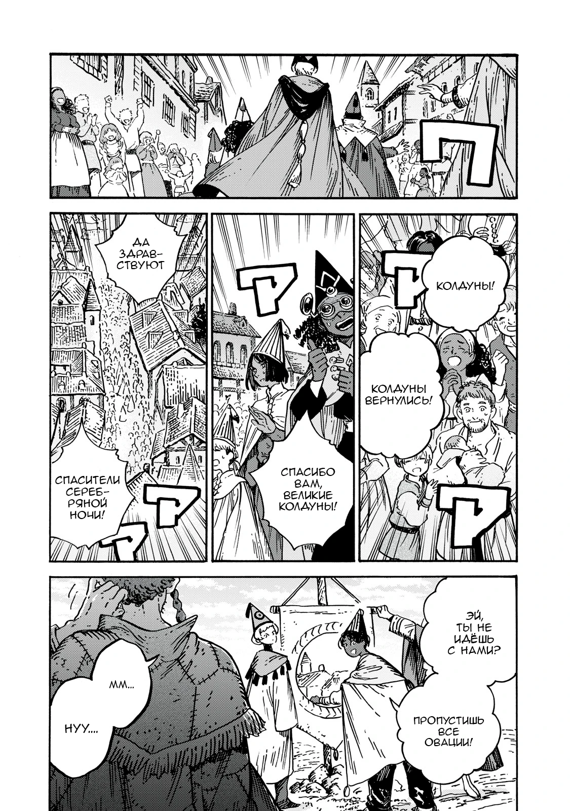 Read Ателье колдовских колпаков Manga Online