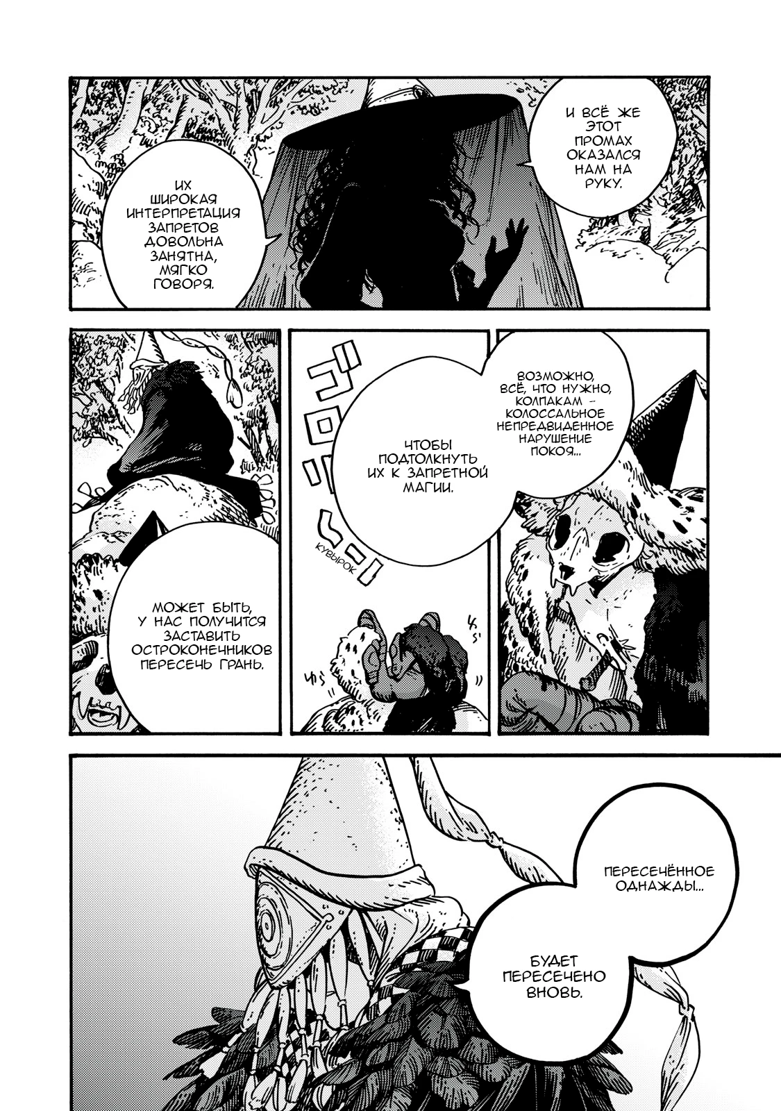 Read Ателье колдовских колпаков Manga Online