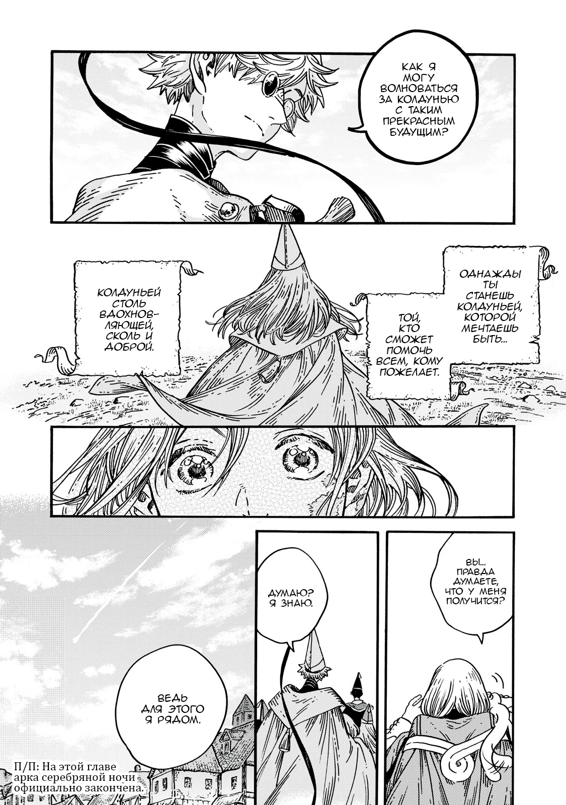 Read Ателье колдовских колпаков Manga Online