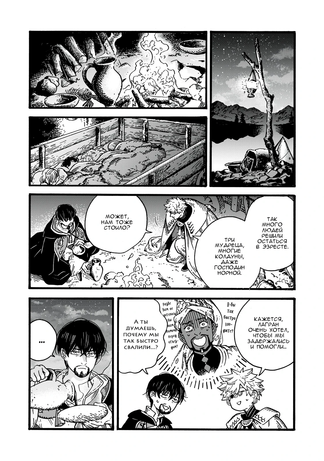 Read Ателье колдовских колпаков Manga Online