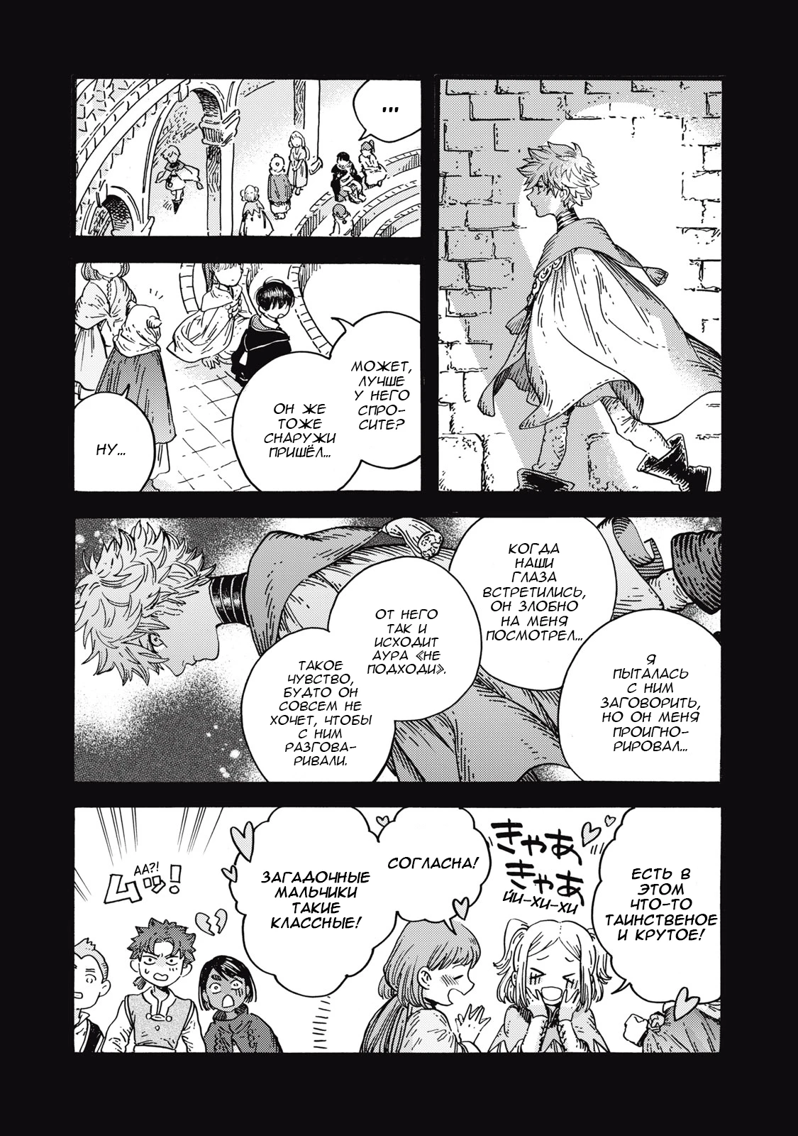 Read Ателье колдовских колпаков Manga Online