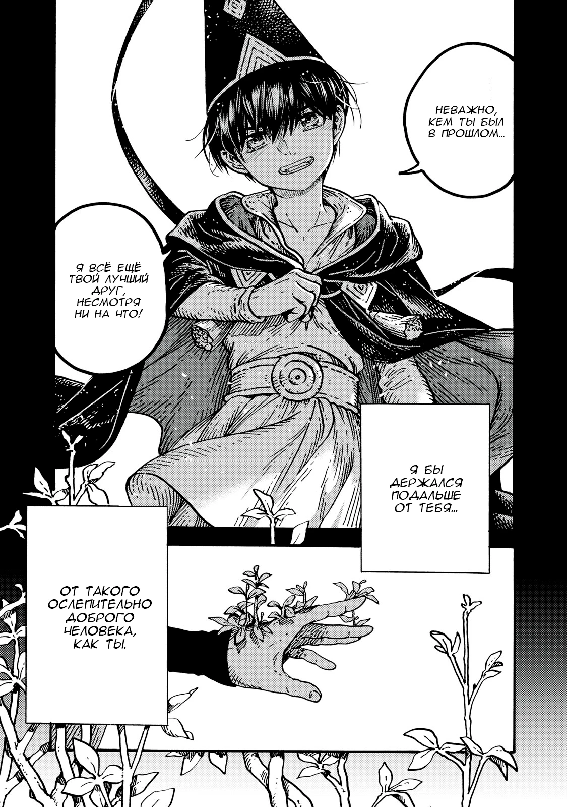 Read Ателье колдовских колпаков Manga Online
