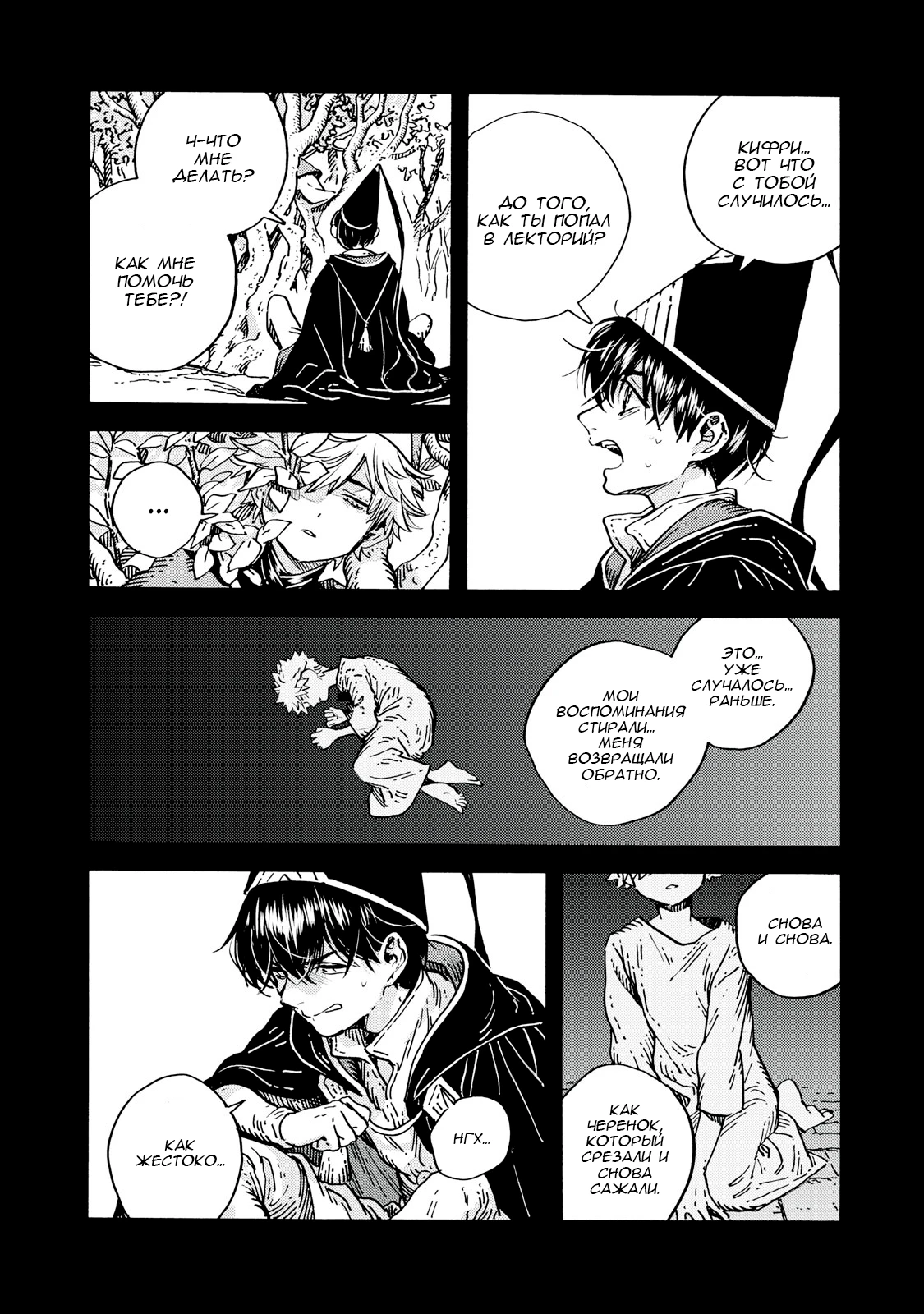 Read Ателье колдовских колпаков Manga Online