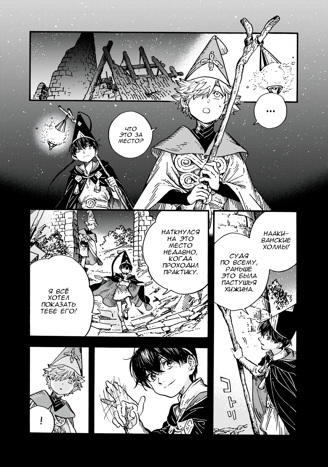 Read Ателье колдовских колпаков Manga Online