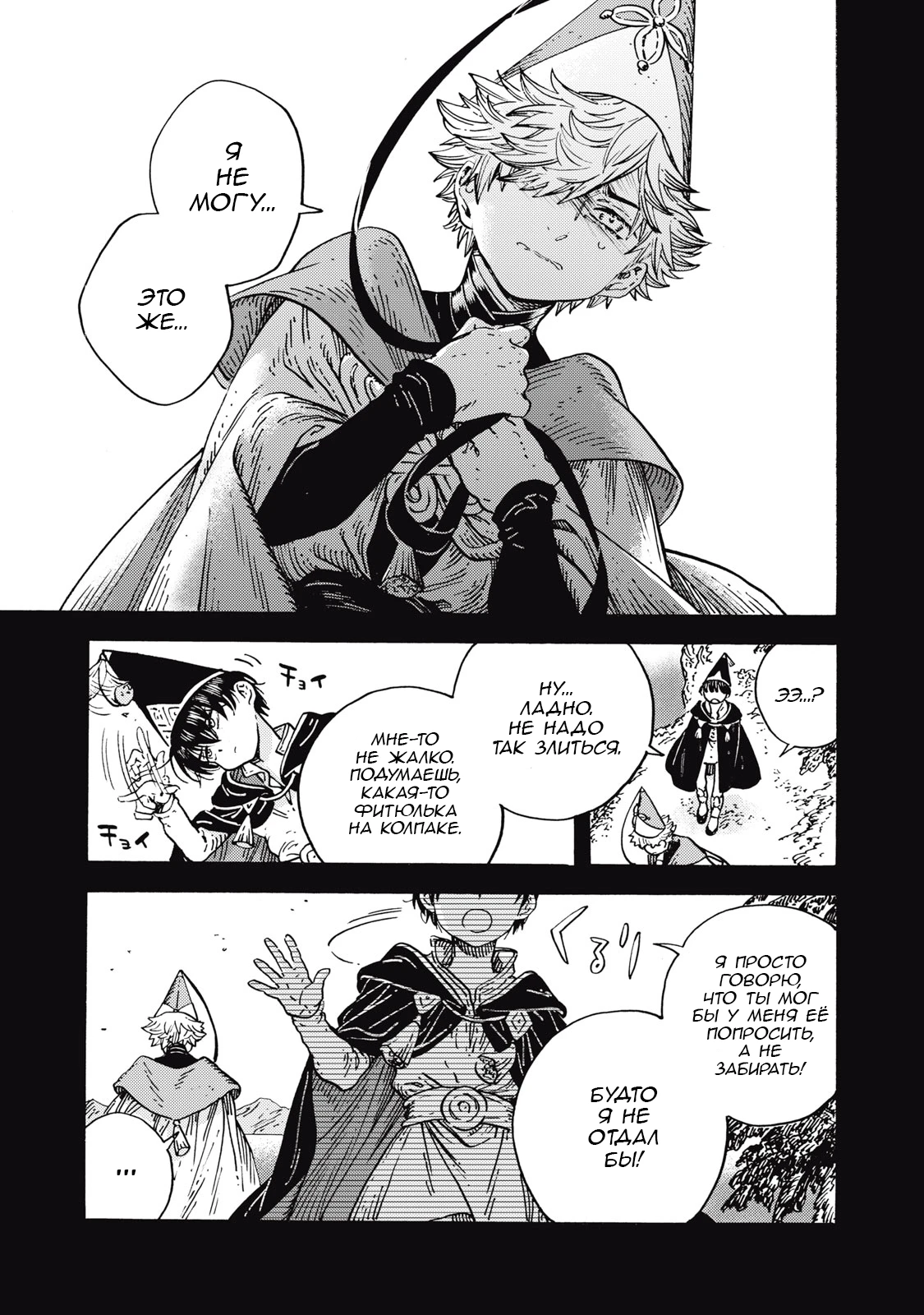 Read Ателье колдовских колпаков Manga Online