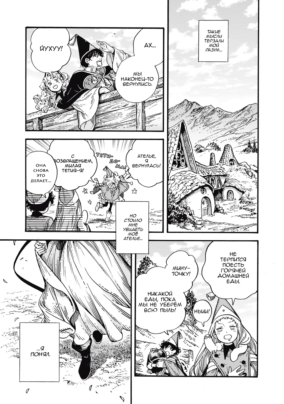 Read Ателье колдовских колпаков Manga Online