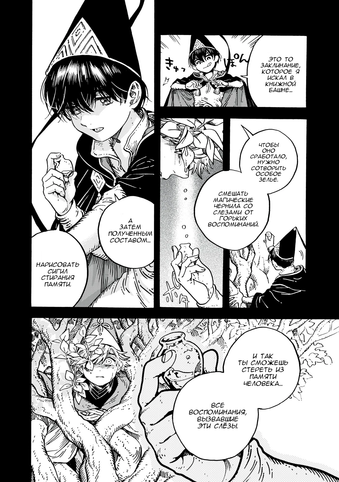 Read Ателье колдовских колпаков Manga Online