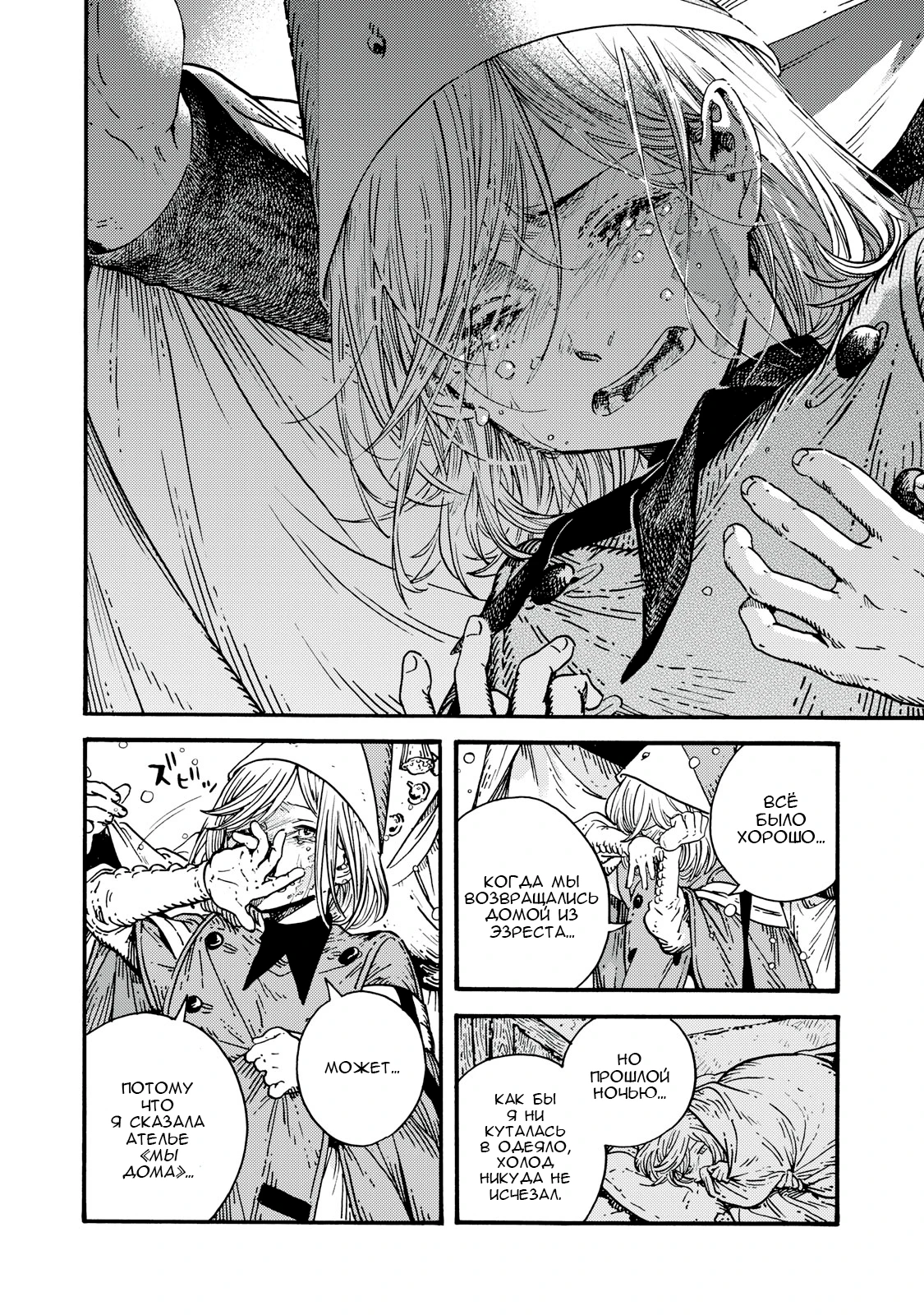 Read Ателье колдовских колпаков Manga Online