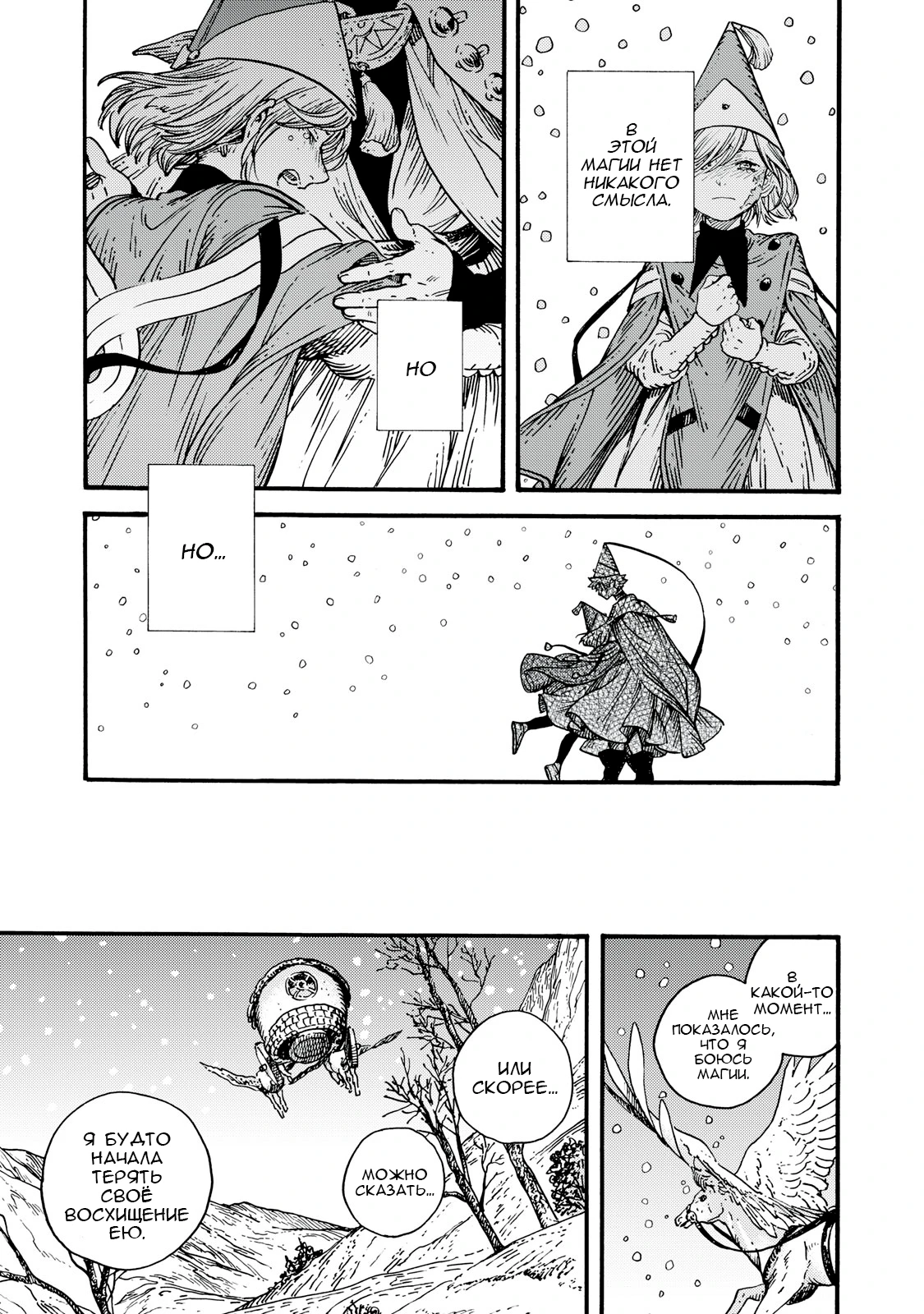 Read Ателье колдовских колпаков Manga Online