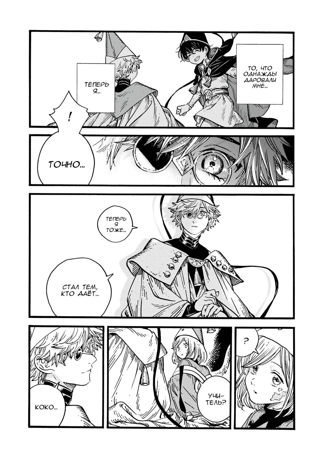 Read Ателье колдовских колпаков Manga Online