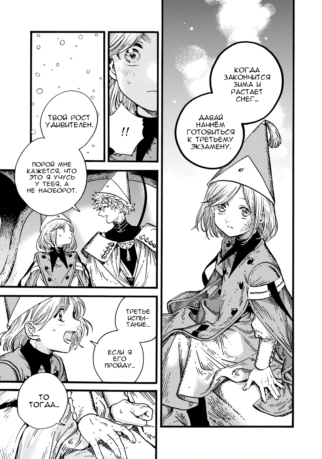 Read Ателье колдовских колпаков Manga Online