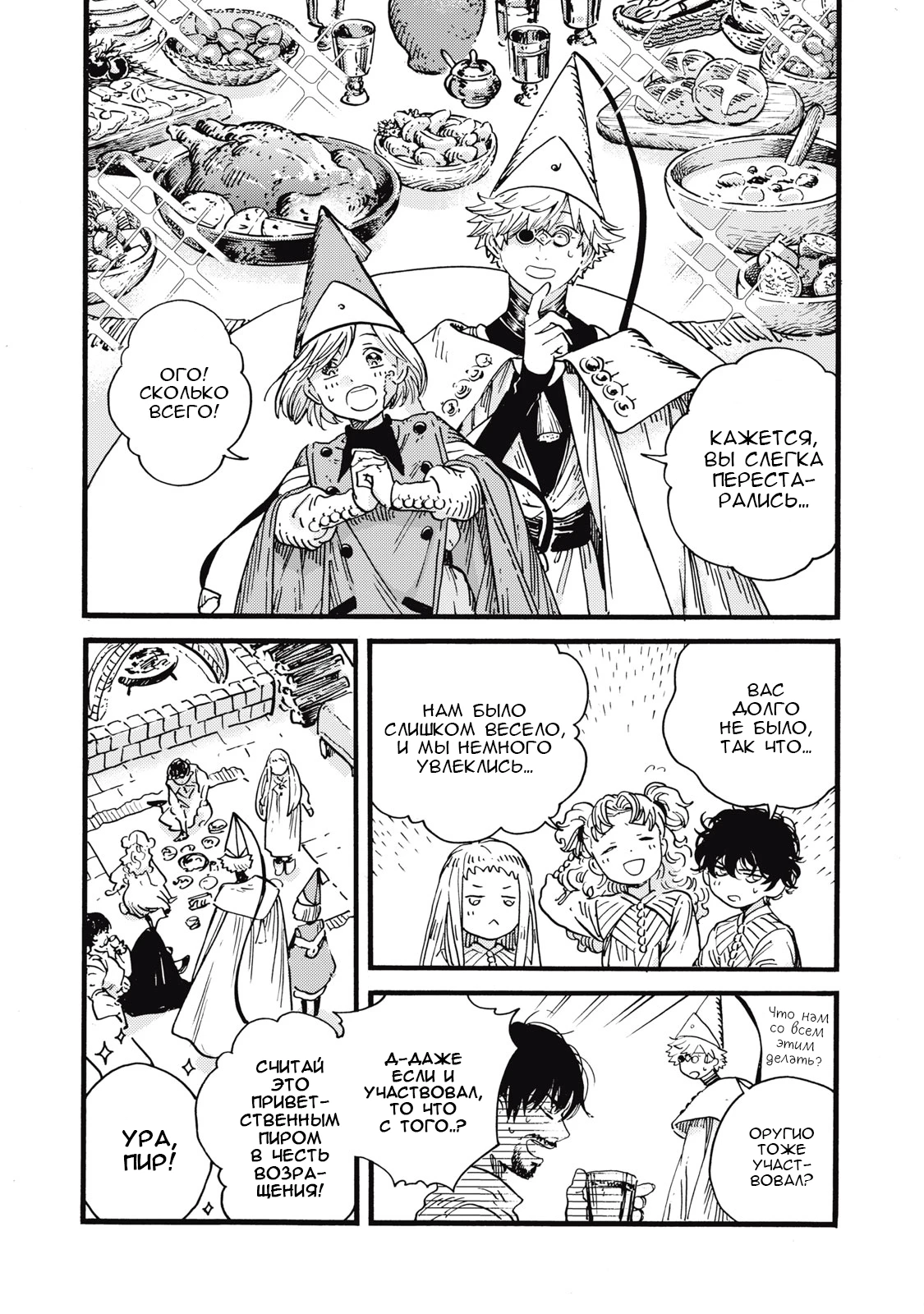 Read Ателье колдовских колпаков Manga Online