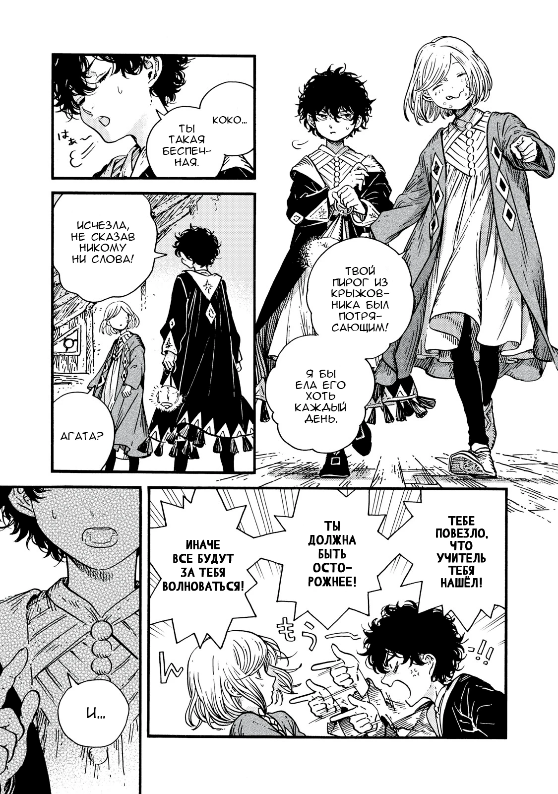 Read Ателье колдовских колпаков Manga Online