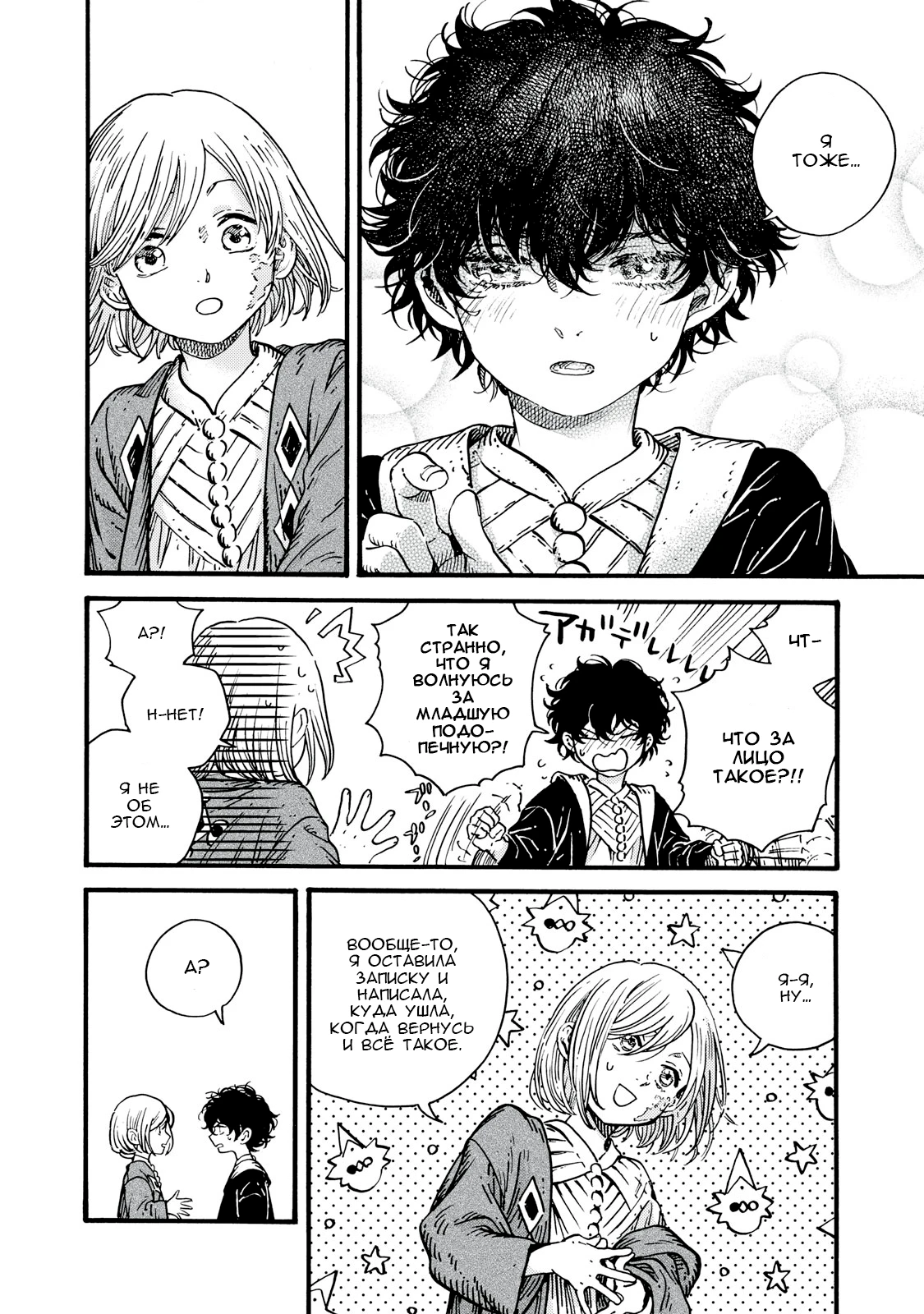 Read Ателье колдовских колпаков Manga Online