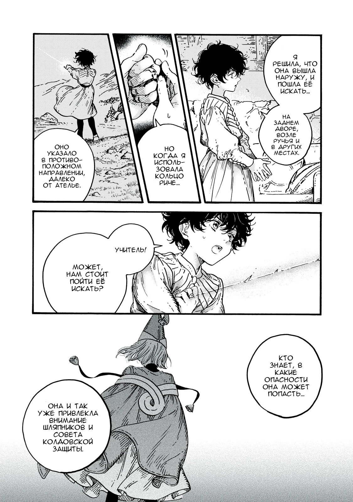 Read Ателье колдовских колпаков Manga Online