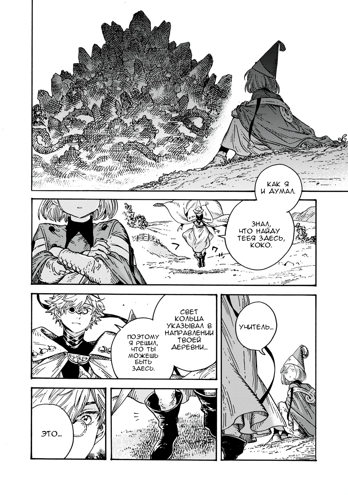 Read Ателье колдовских колпаков Manga Online