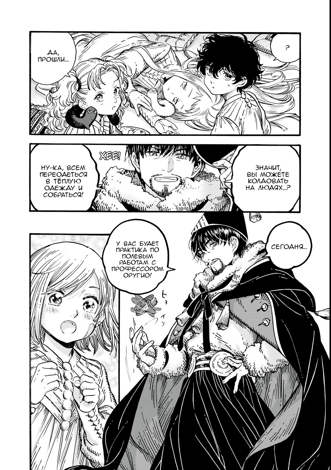 Read Ателье колдовских колпаков Manga Online