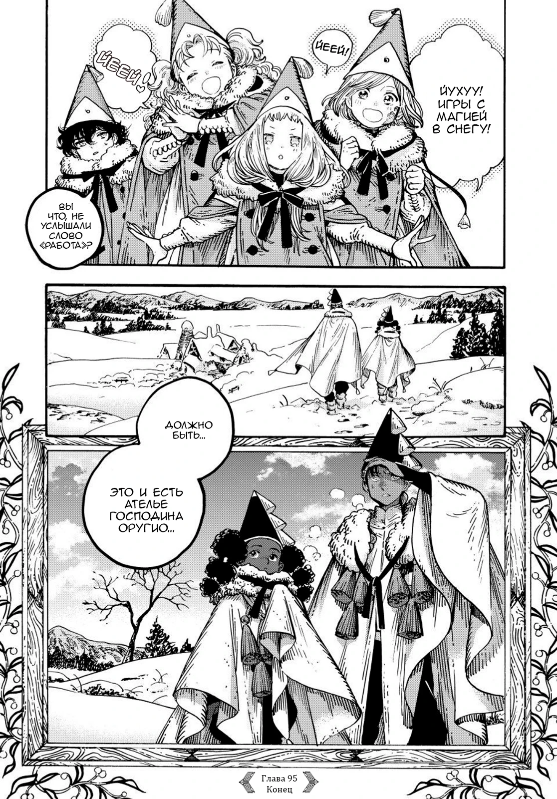 Read Ателье колдовских колпаков Manga Online