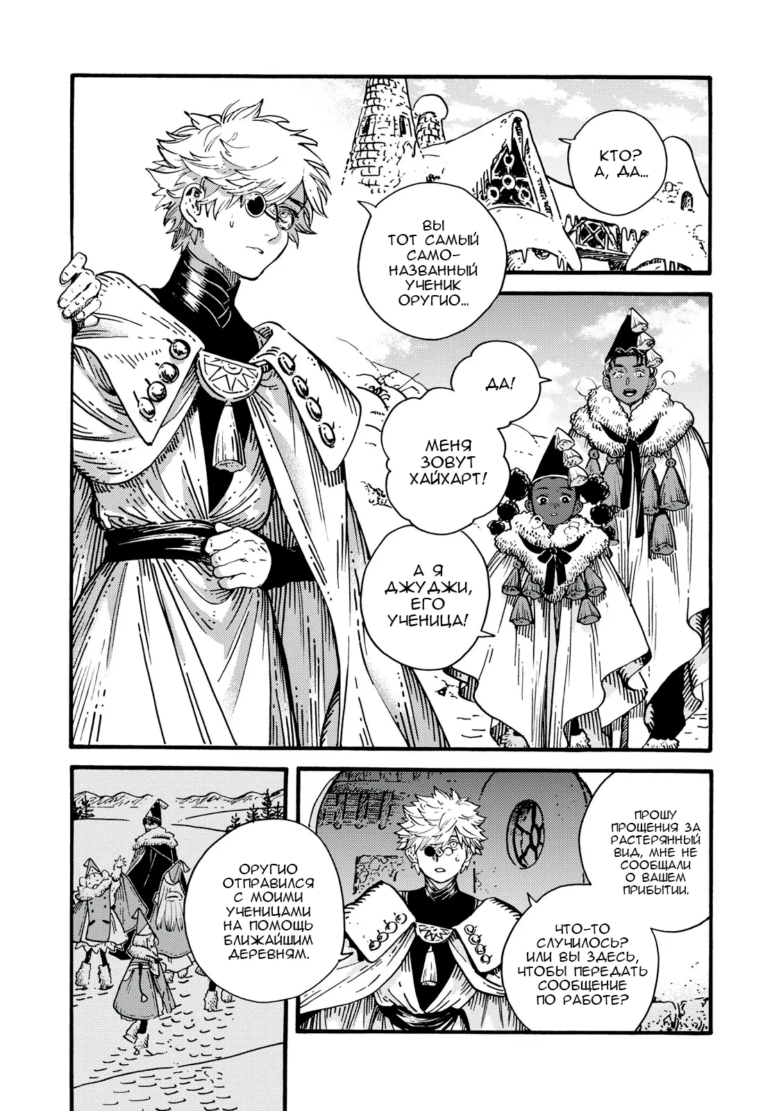 Read Ателье колдовских колпаков Manga Online