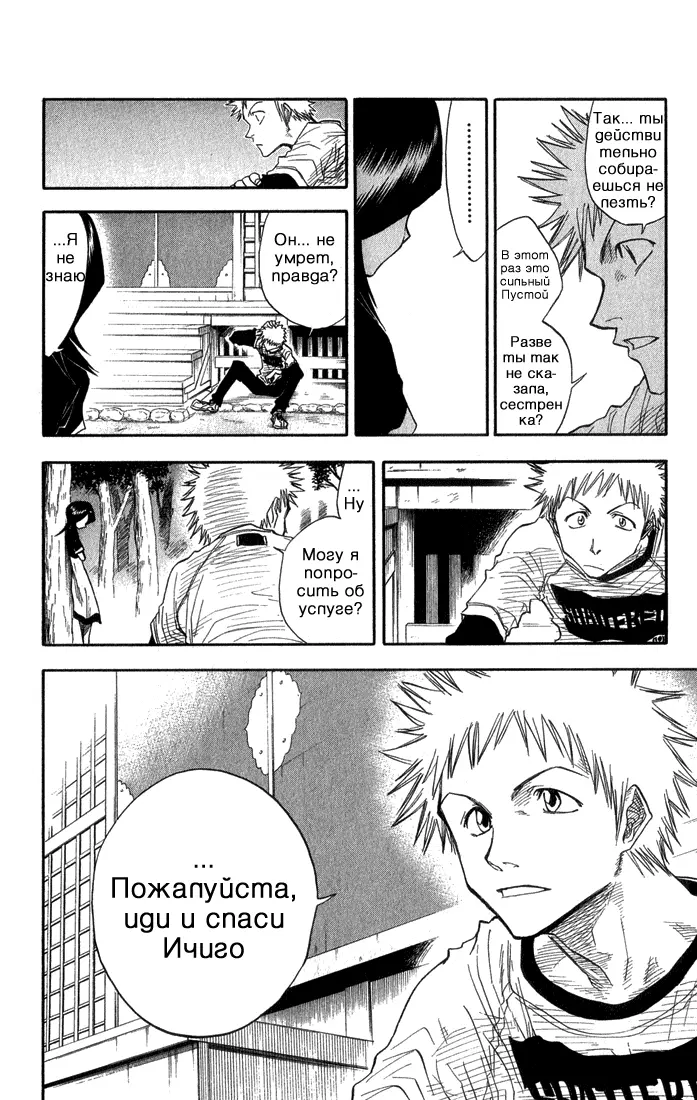 Read Блич Manga Online