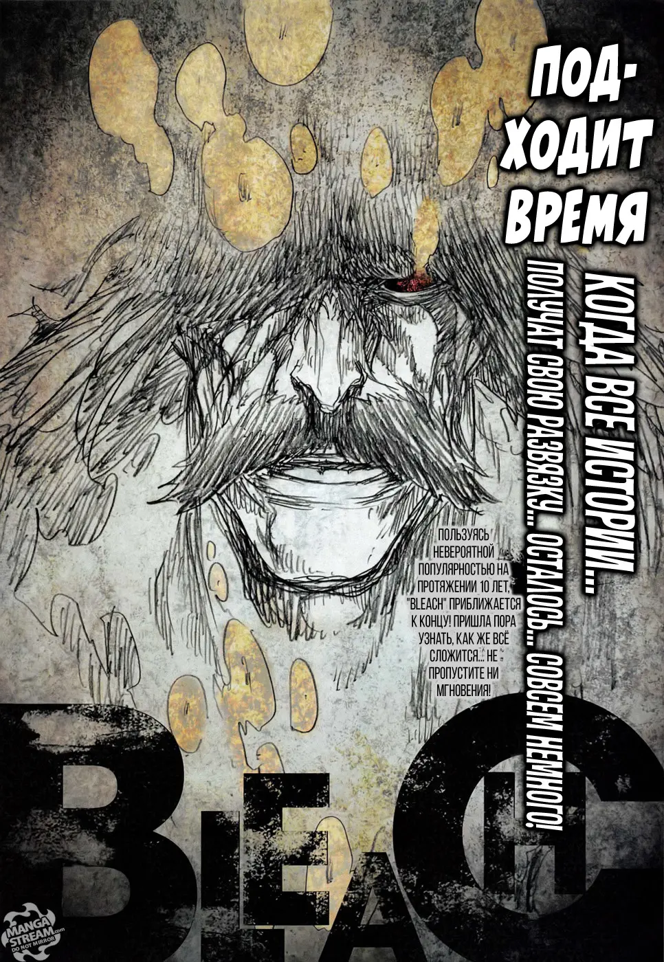 Read Блич Manga Online