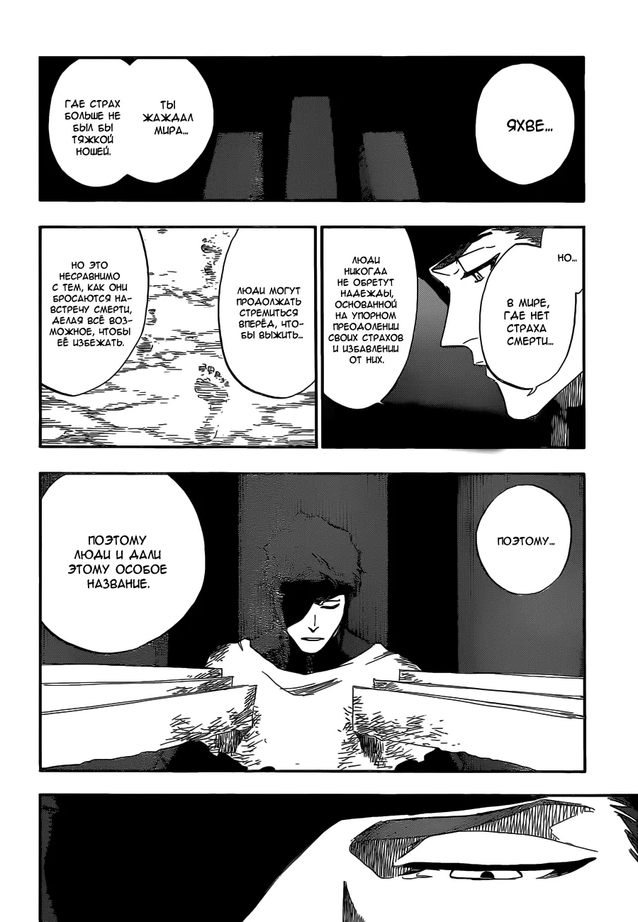 Read Блич Manga Online