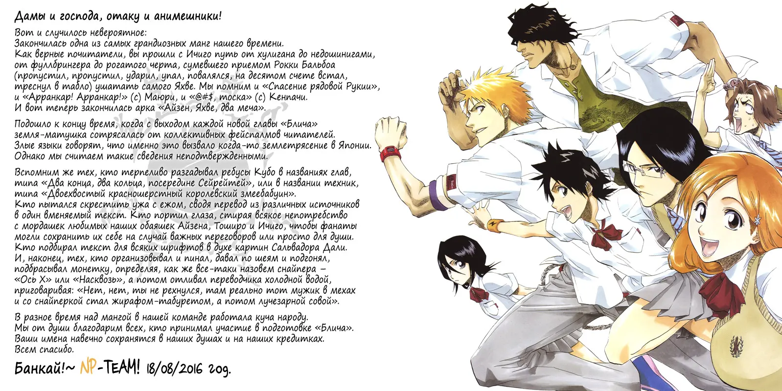 Read Блич Manga Online