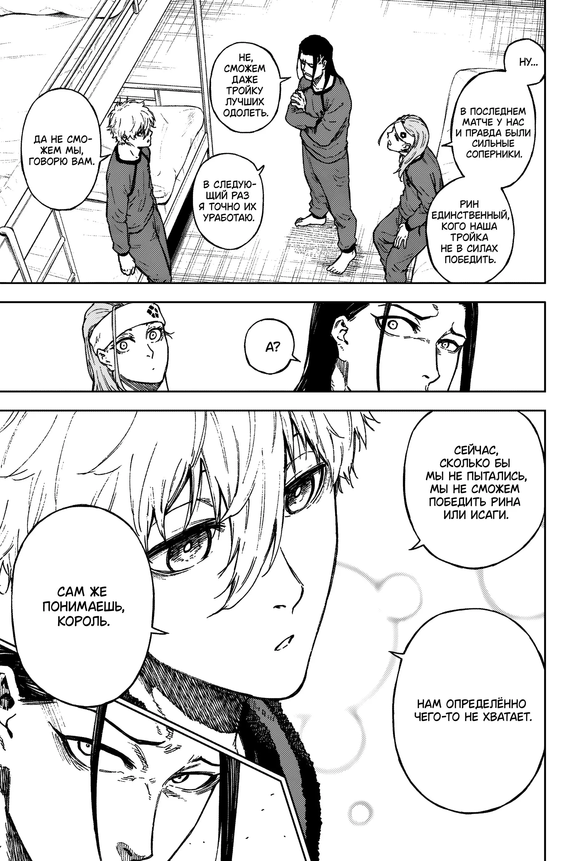 Read Блю Лок Путь Наги Manga Online