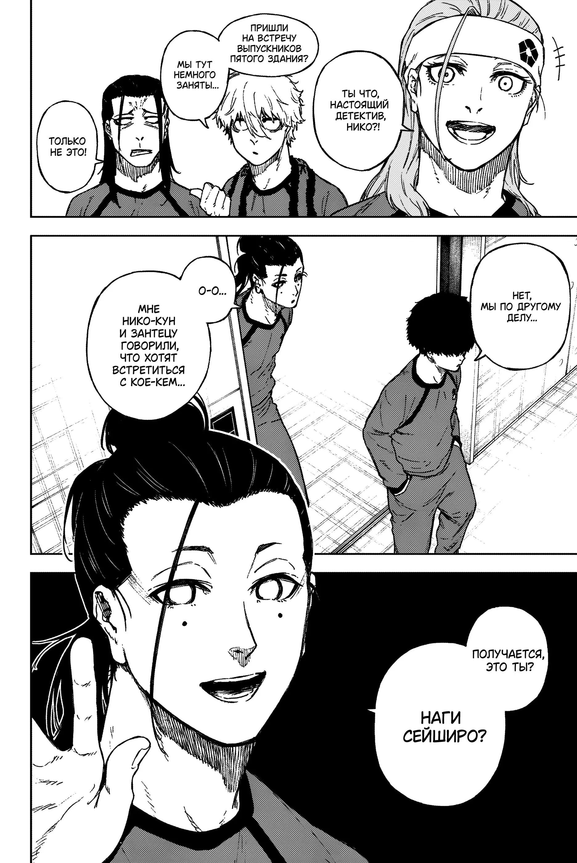 Read Блю Лок Путь Наги Manga Online