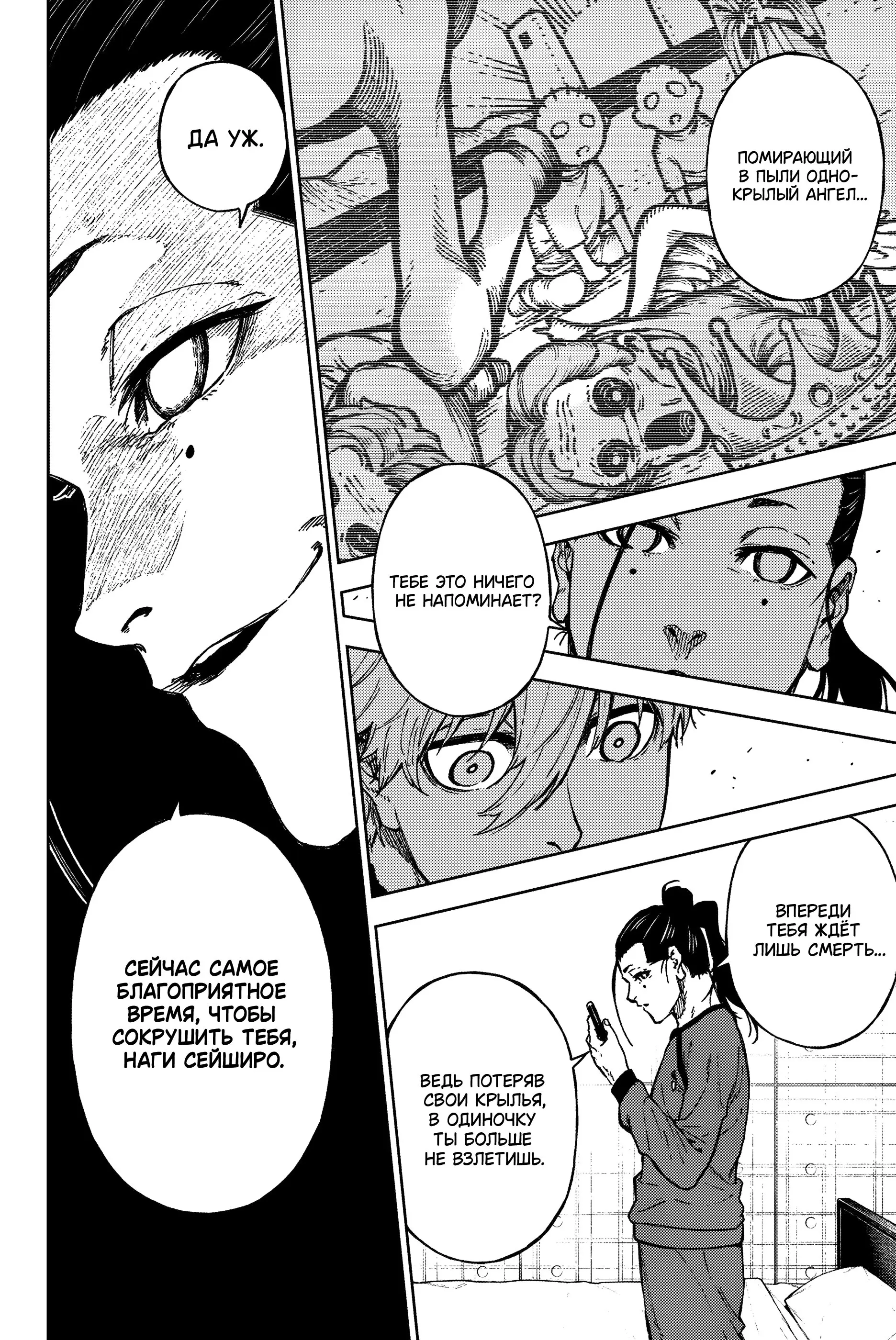 Read Блю Лок Путь Наги Manga Online