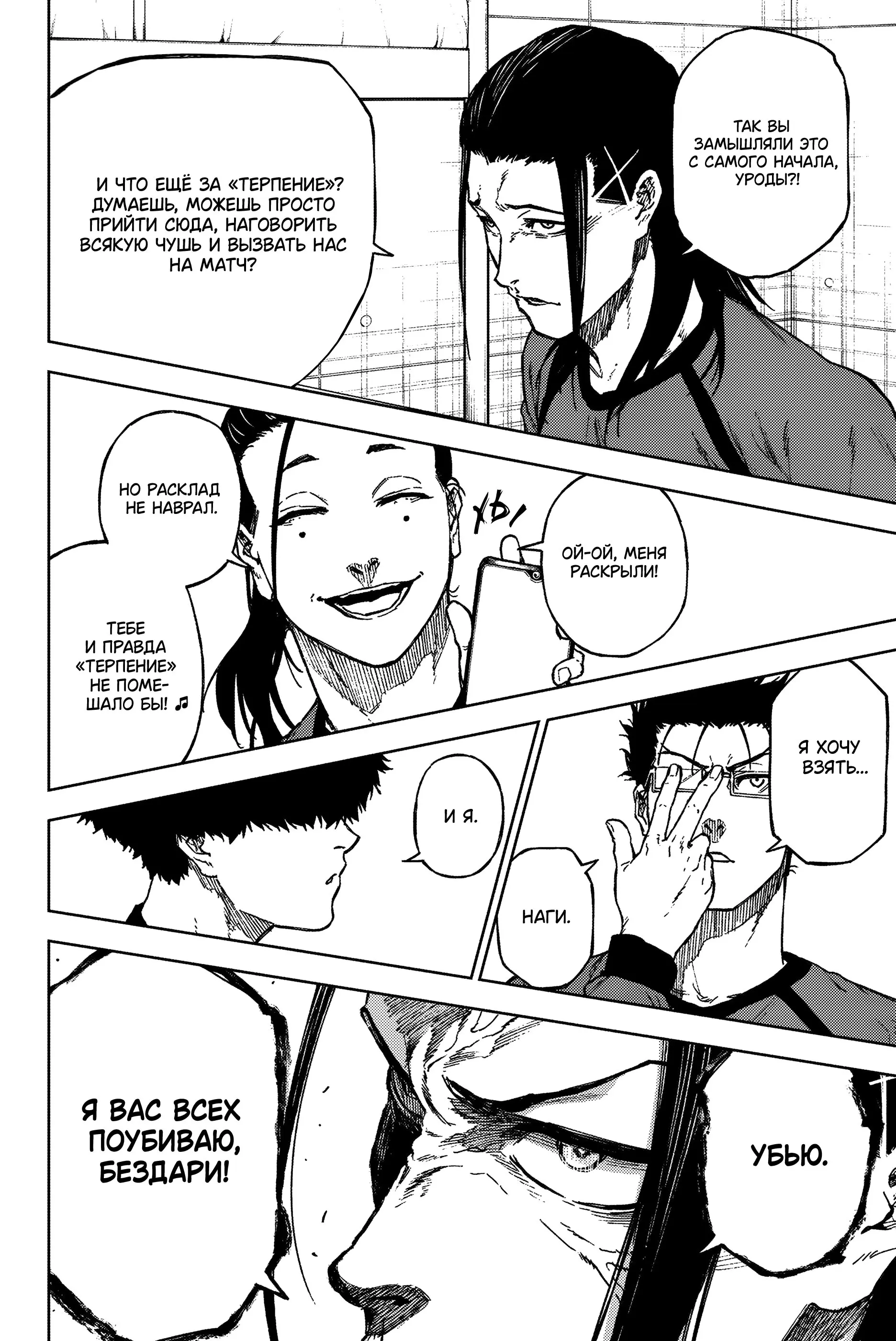 Read Блю Лок Путь Наги Manga Online