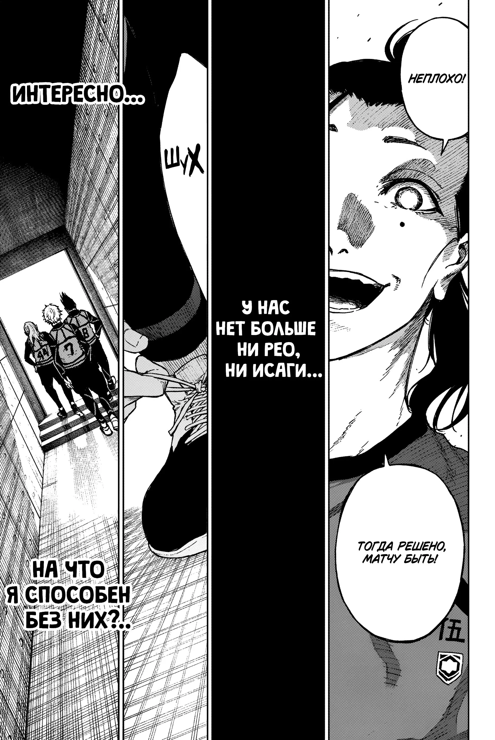 Read Блю Лок Путь Наги Manga Online