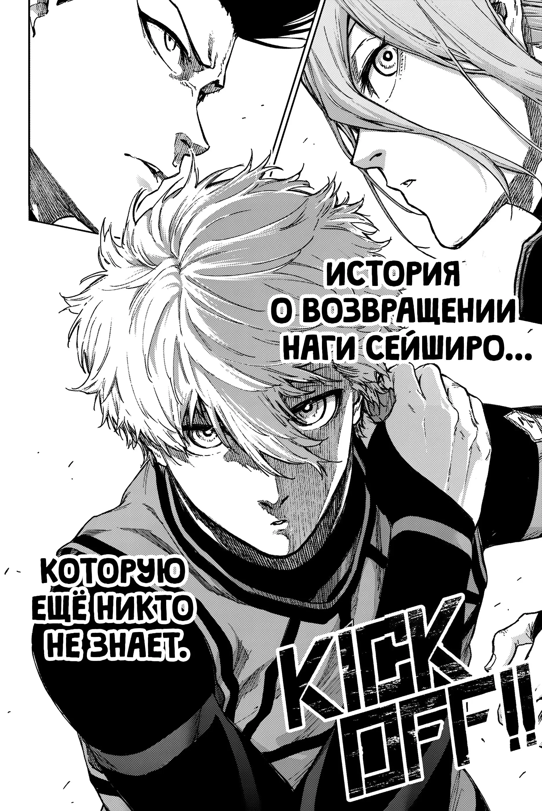 Read Блю Лок Путь Наги Manga Online