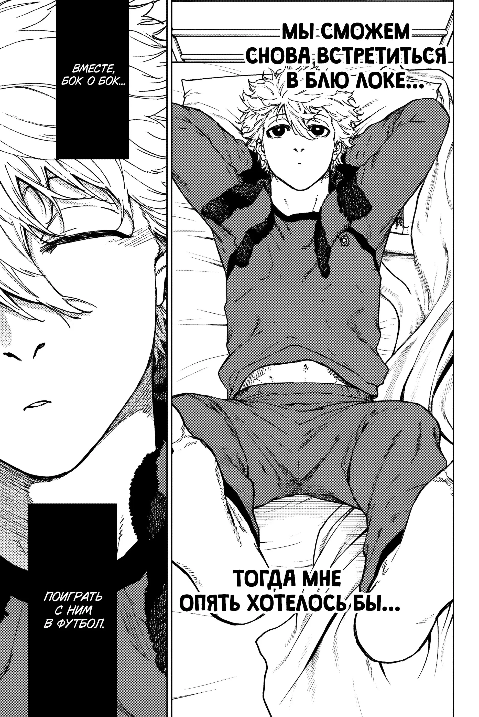 Read Блю Лок Путь Наги Manga Online