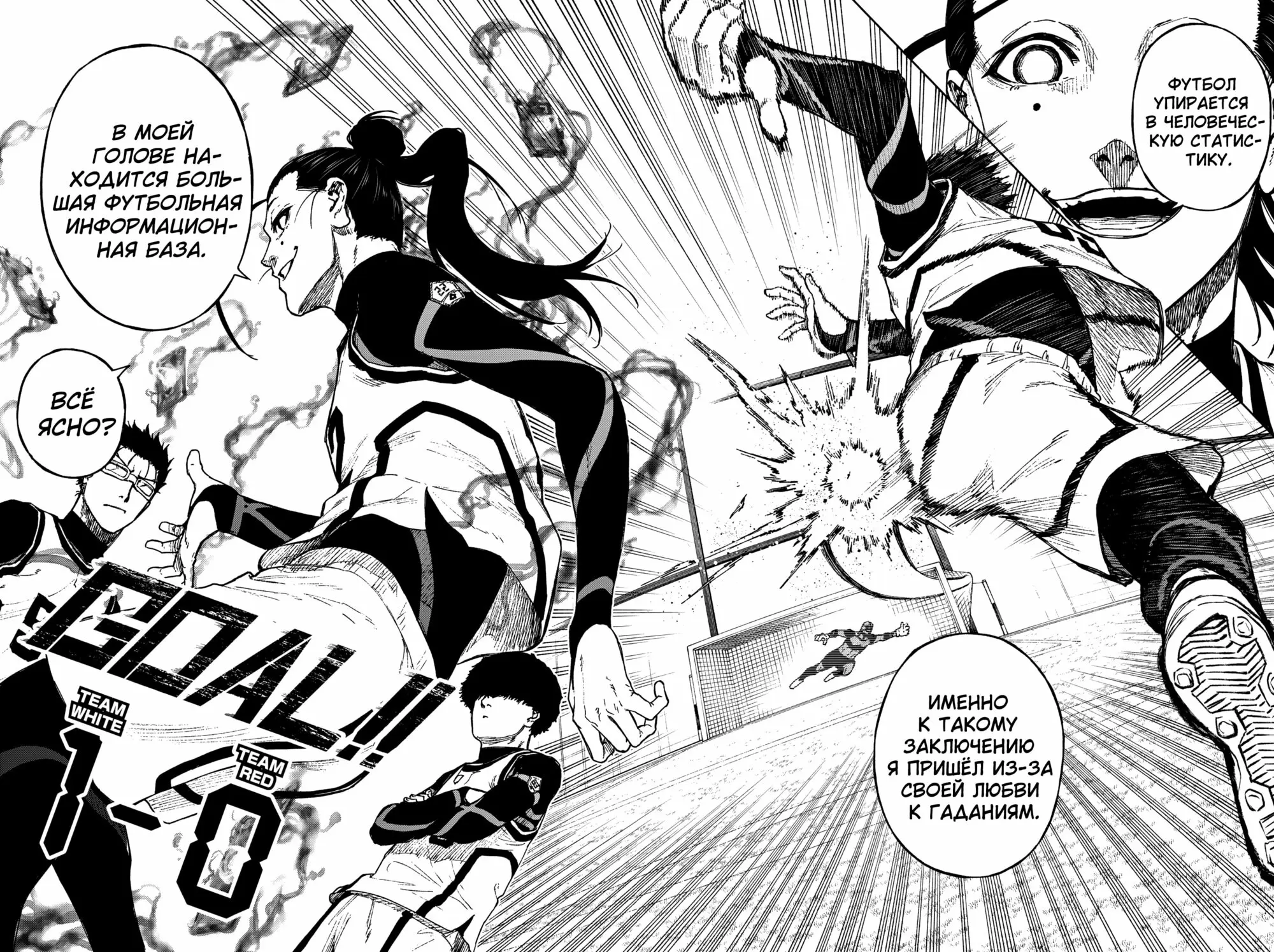 Read Блю Лок Путь Наги Manga Online