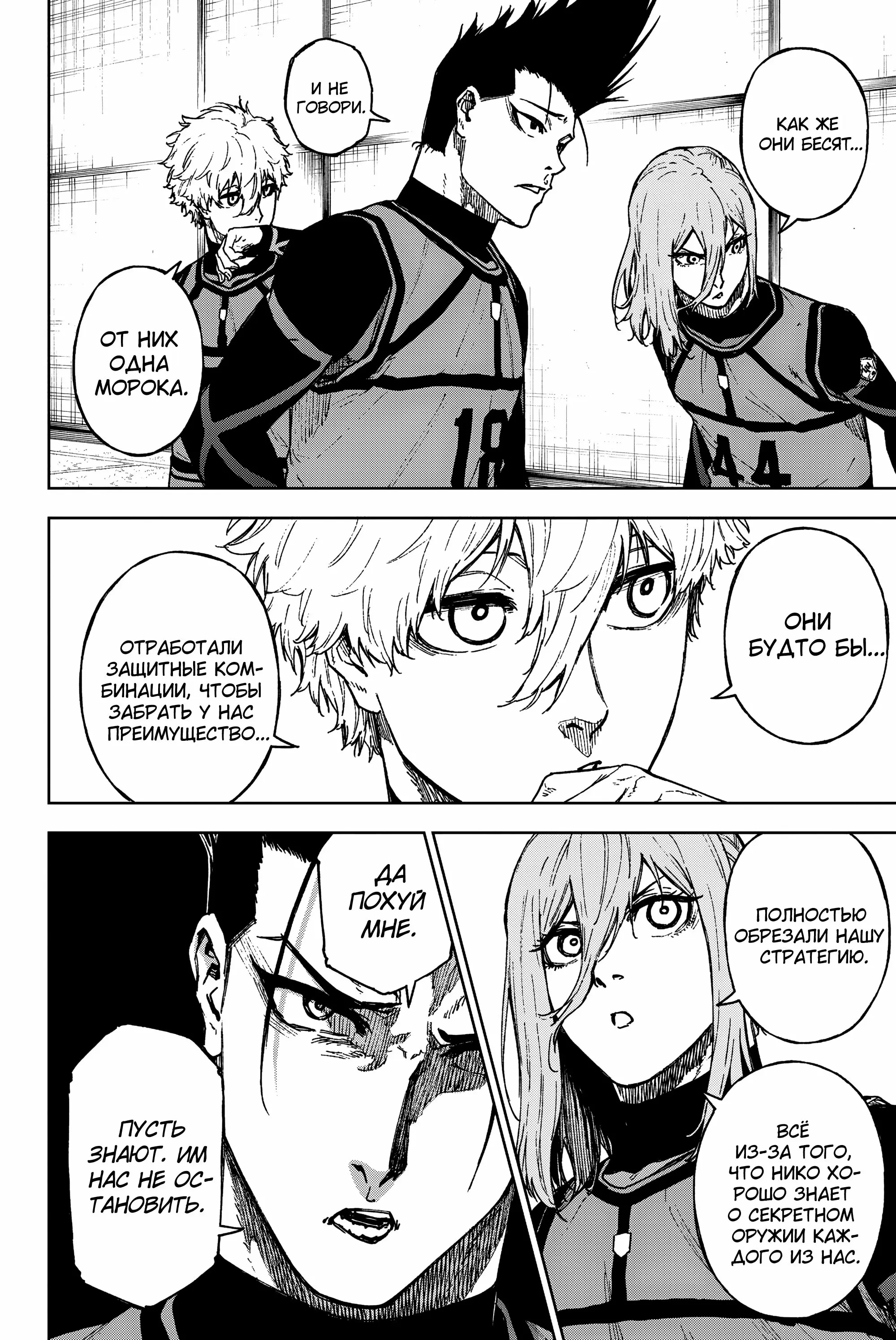 Read Блю Лок Путь Наги Manga Online