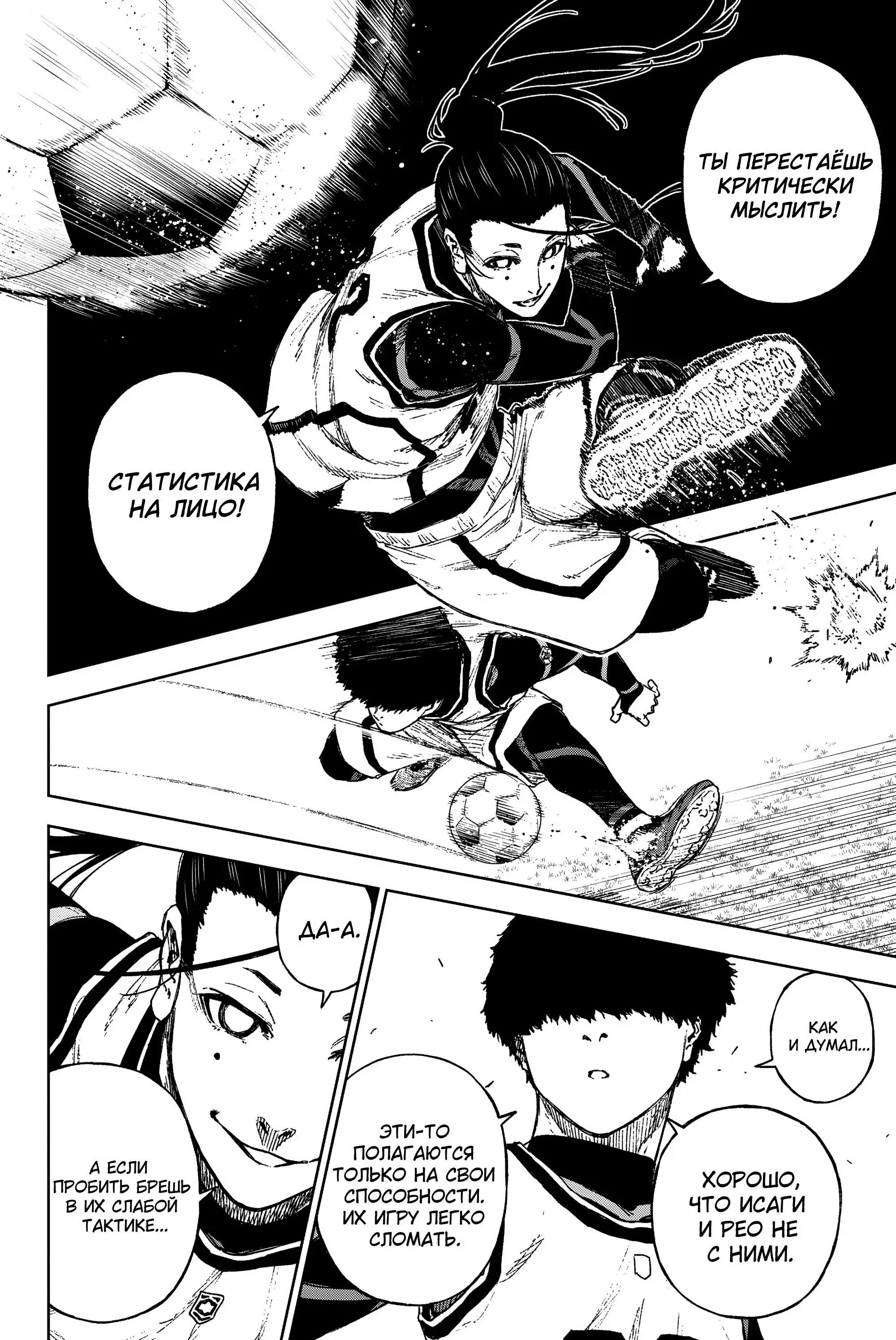 Read Блю Лок Путь Наги Manga Online
