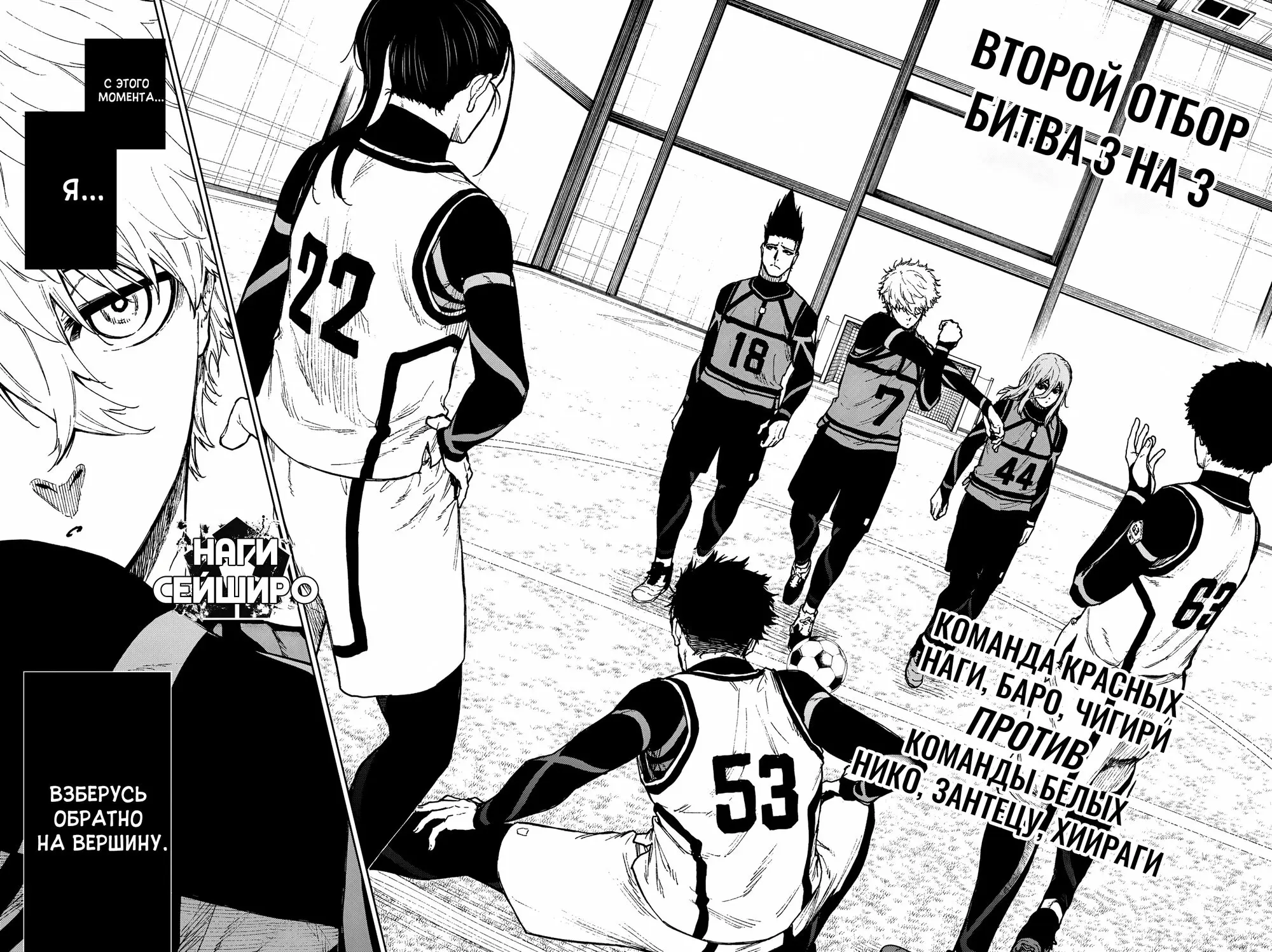 Read Блю Лок Путь Наги Manga Online