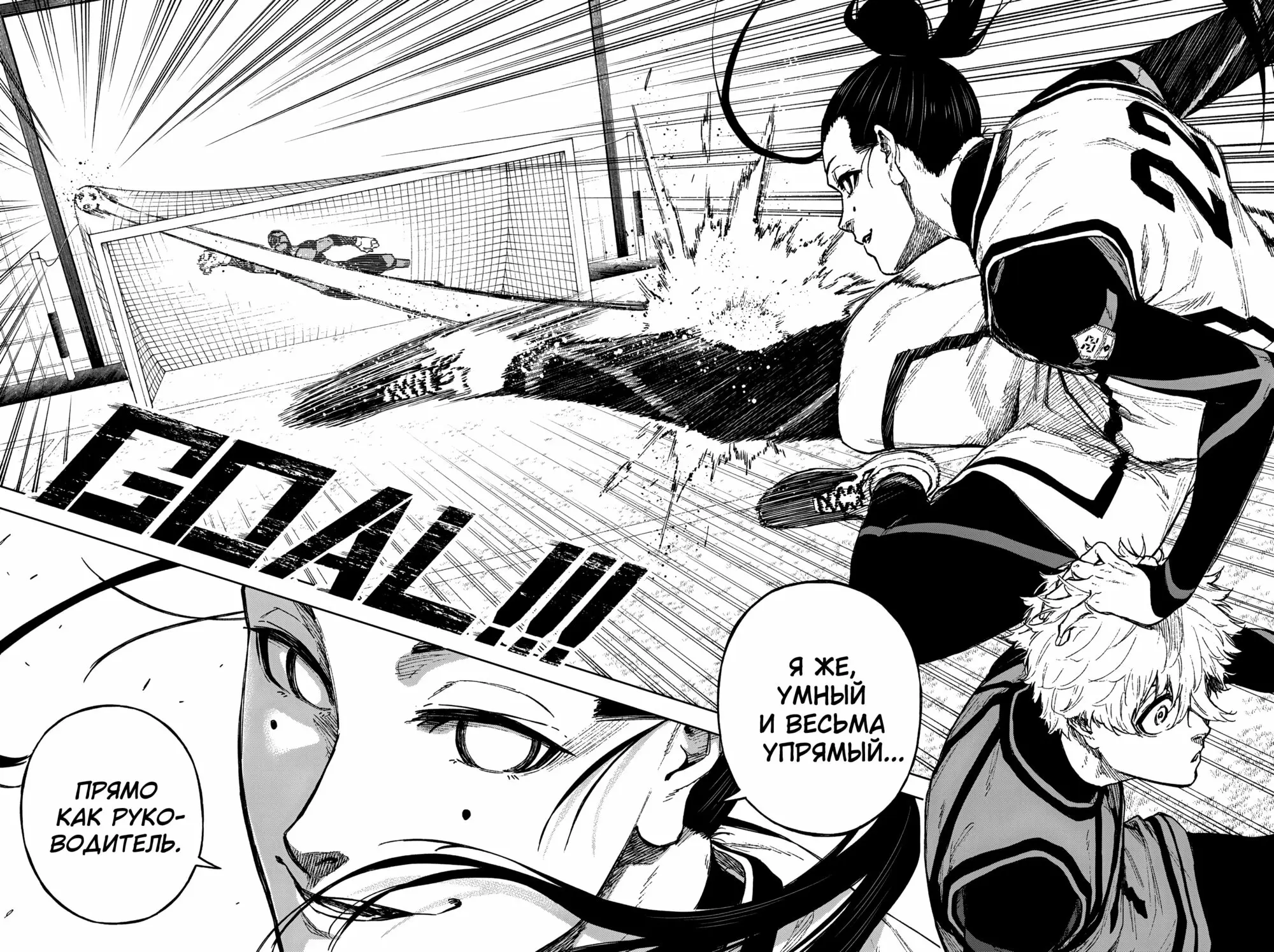 Read Блю Лок Путь Наги Manga Online